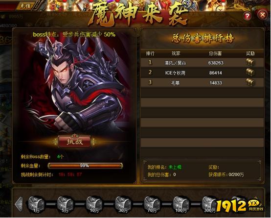 1912yx《极品三国志BT》魔神来袭